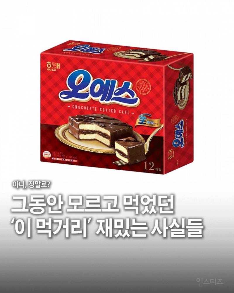 그동안 모르고 먹었던 충격적 사실들 | 인스티즈
