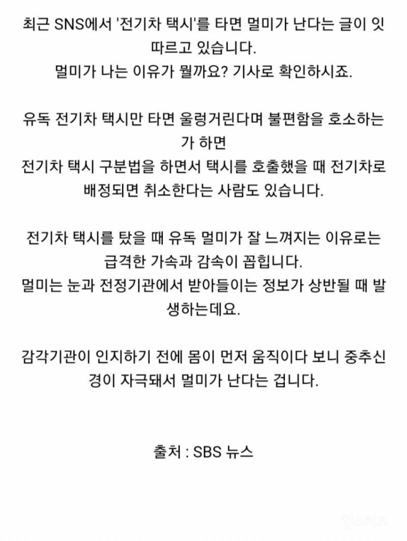 전기차 택시타면 울렁거려.. 호출 취소도 | 인스티즈