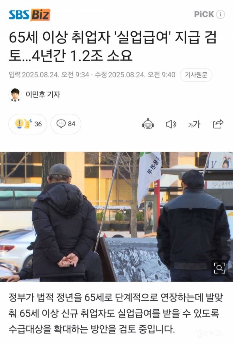 65세 이상 취업자 '실업급여' 지급 검토 | 인스티즈
