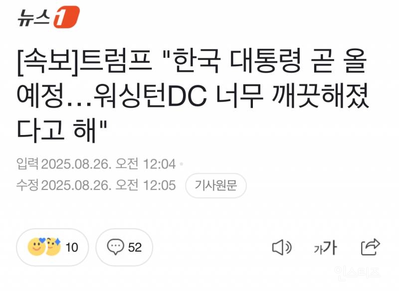 트럼프 이재명 새로운 뉴스 소식 | 인스티즈