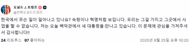 [잡담] 방금 트럼프가 올린 글이라는데.. | 인스티즈
