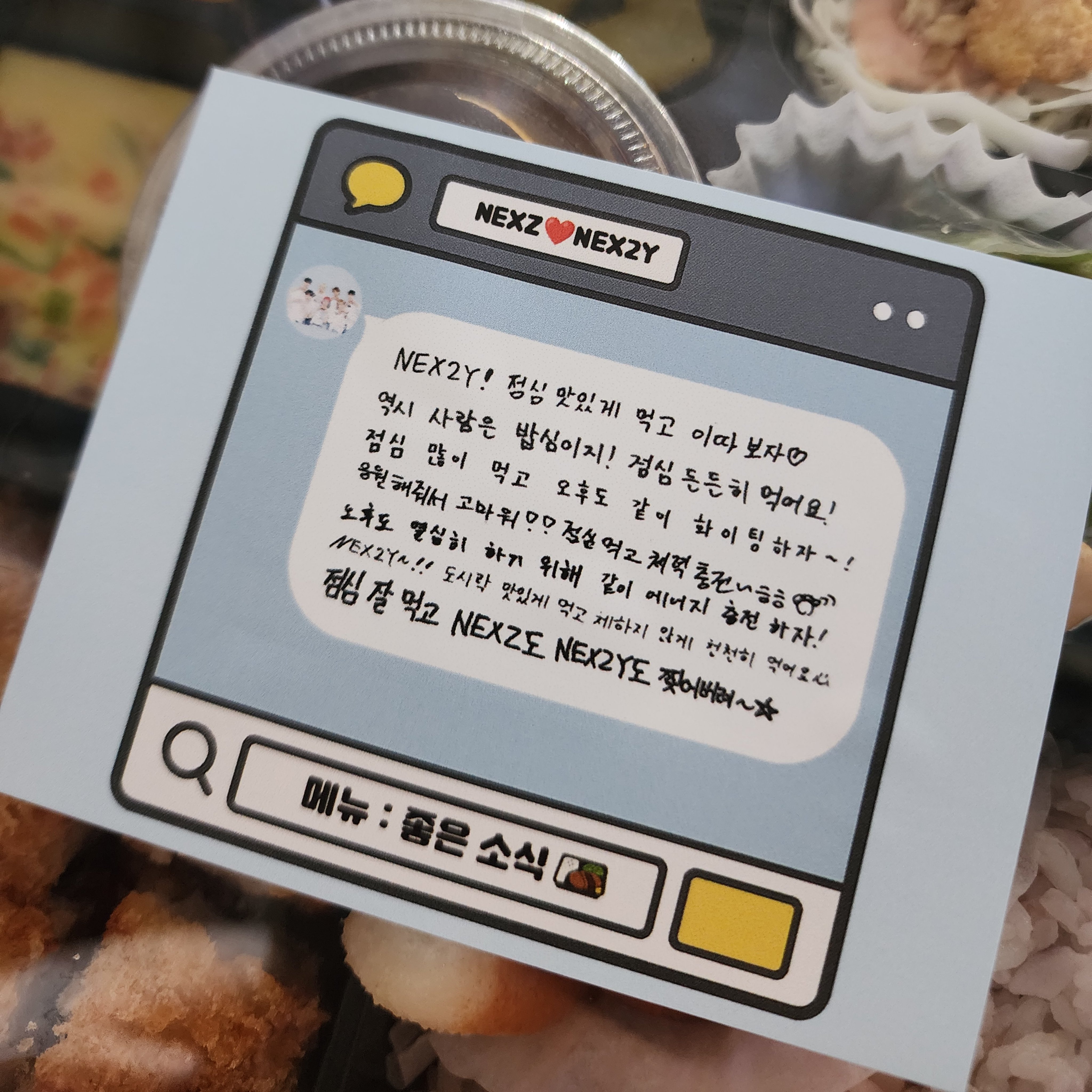 넥스지 아육대 역조공 무한 제공 사건 | 인스티즈