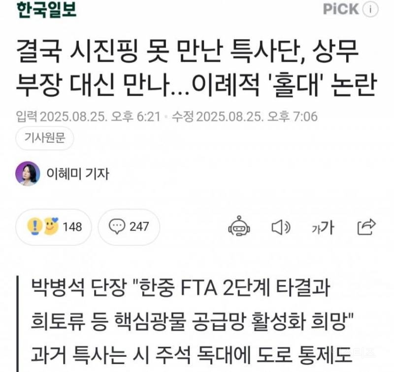 미국, 중국 모두한테 무시당하고 있는 대한민국 외교.JPG | 인스티즈