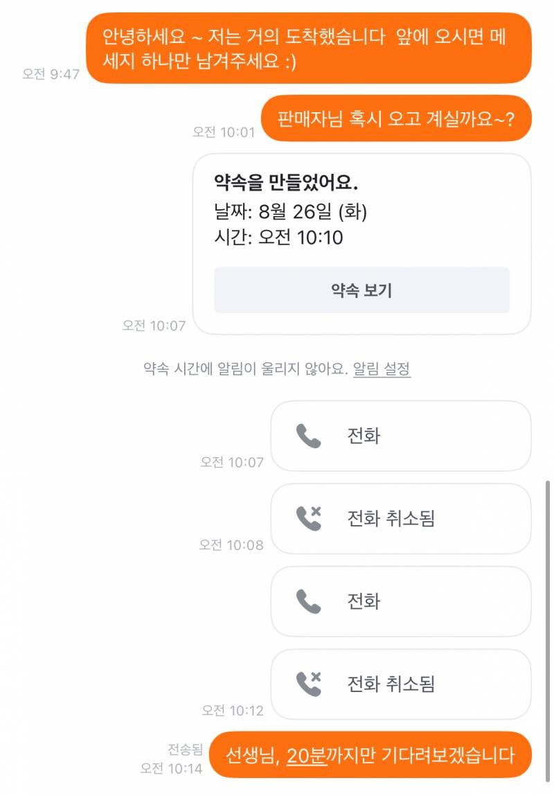 [잡담] 당근 실시간 노쇼당함… | 인스티즈