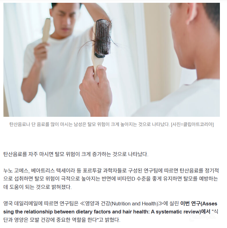 탄산음료 자주 마시면 탈모 생김.jpg | 인스티즈
