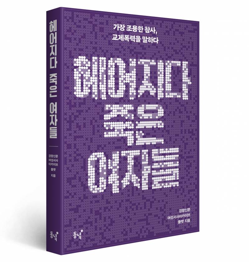 도서 '헤어지다 죽은 여자들' 증정 이벤트 | 인스티즈