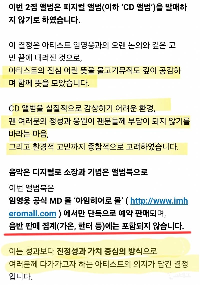 임영웅이 CD앨범을 내지 않는다는 소식을 들은 팬들 근황.jpg | 인스티즈