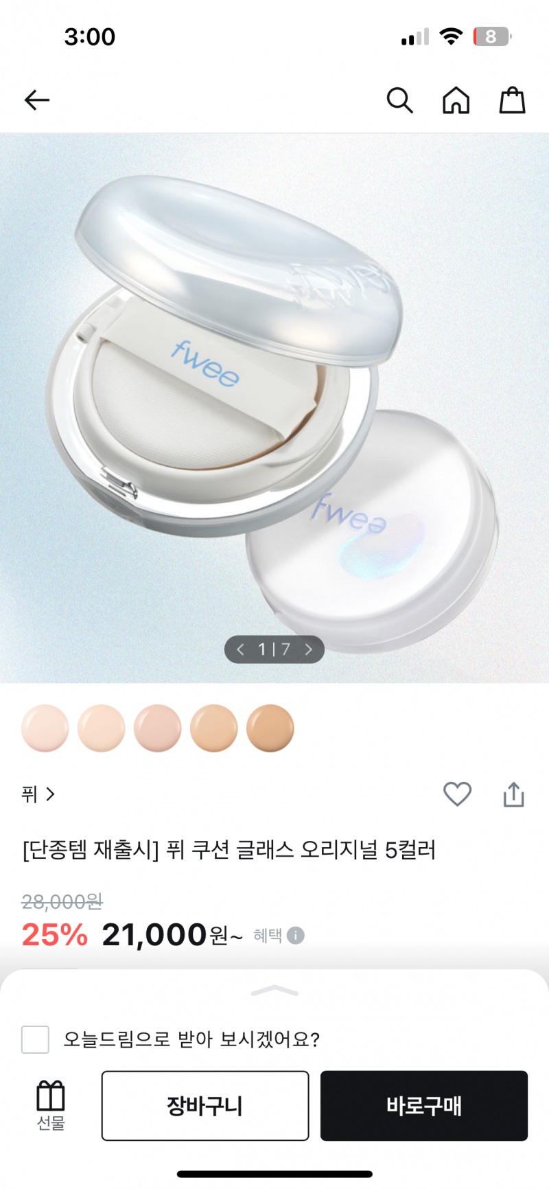 [잡담] 퓌쿠션 이거 써본익 | 인스티즈