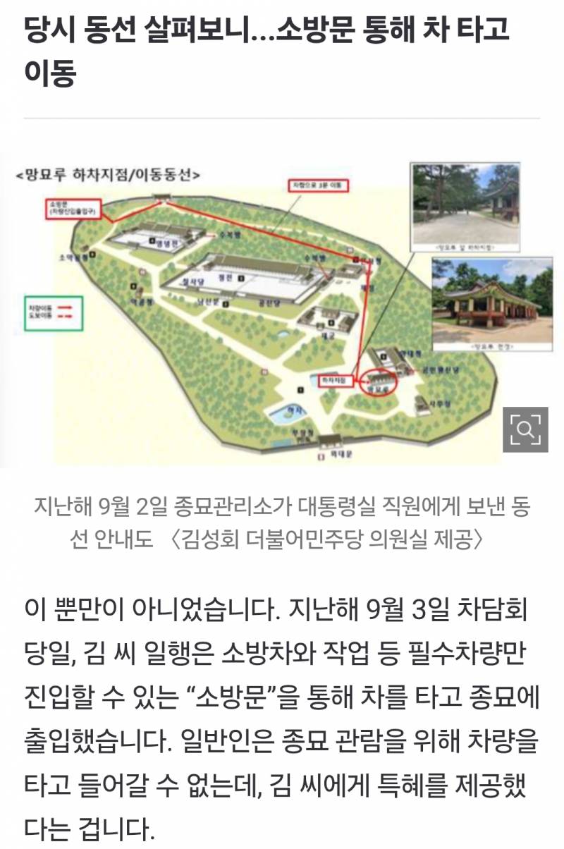 [단독] "김건희, 감시카메라 꺼둔 종묘서 황제놀이”…거미줄 청소에 냉장고 설치까지 | 인스티즈