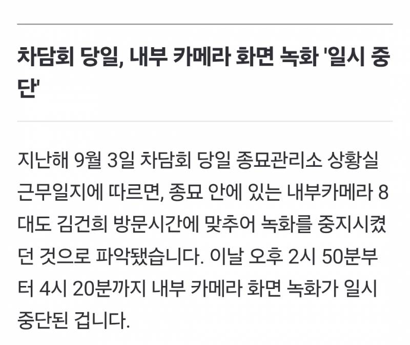 [단독] "김건희, 감시카메라 꺼둔 종묘서 황제놀이”…거미줄 청소에 냉장고 설치까지 | 인스티즈