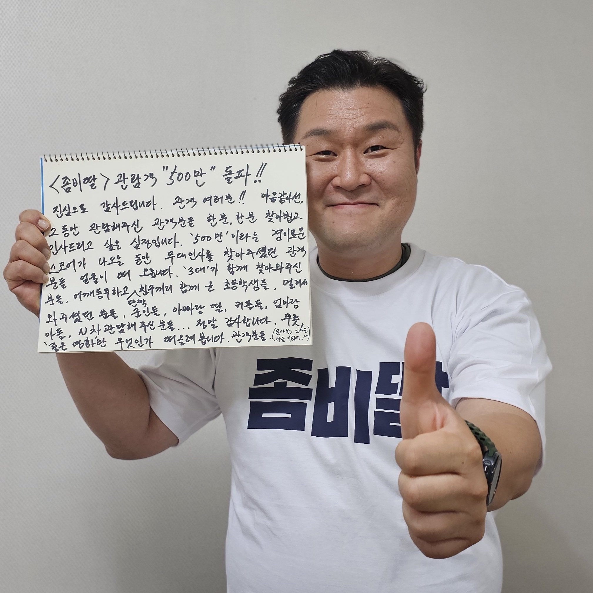 혼자 스케치북으로 말 많은 윤경호 배우 (좀비딸 500만) | 인스티즈