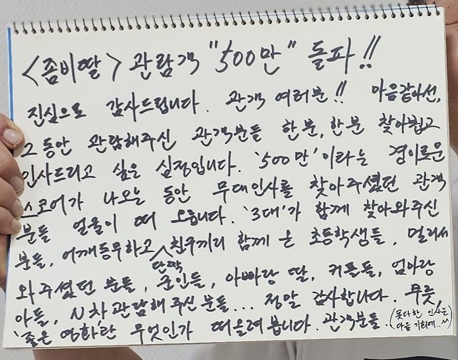 혼자 스케치북으로 말 많은 윤경호 배우 (좀비딸 500만) | 인스티즈