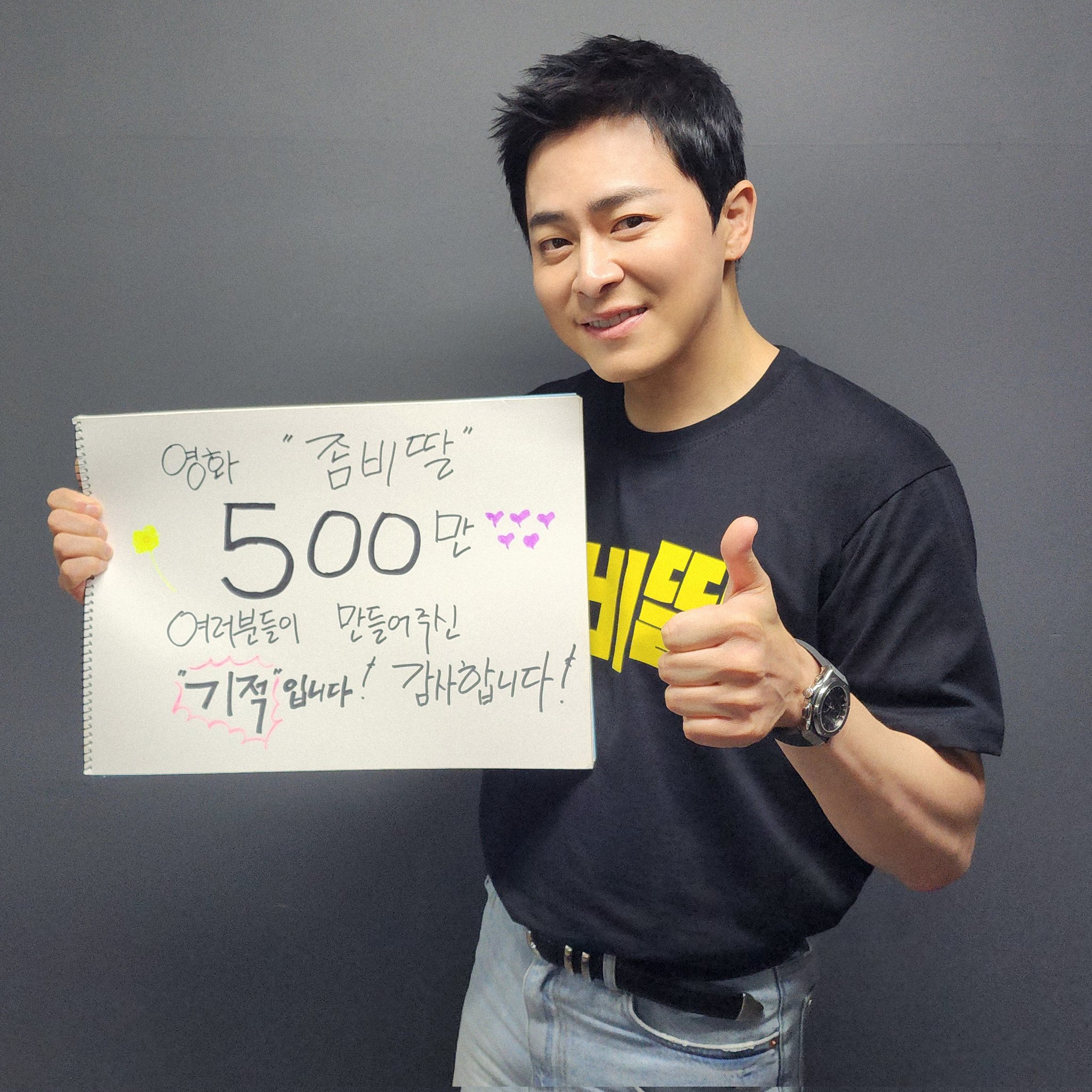 혼자 스케치북으로 말 많은 윤경호 배우 (좀비딸 500만) | 인스티즈