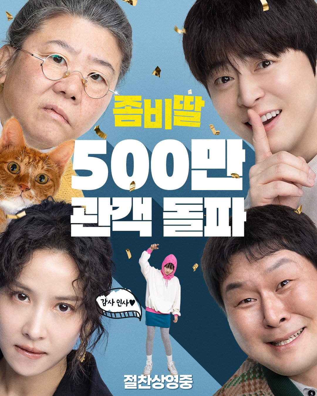 혼자 스케치북으로 말 많은 윤경호 배우 (좀비딸 500만) | 인스티즈