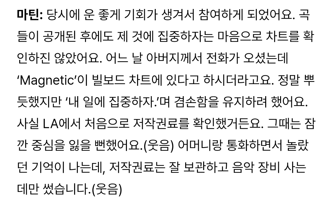 [잡담] 마틴 마그네틱으로 데뷔전 부터 저작권료 엄청 받았나봐 | 인스티즈