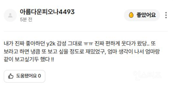 펌글) Y2K 권위자 퀸ㅋr ㅊH연 언ㄴ l가 영화 시사회 소환된 이유 | 인스티즈