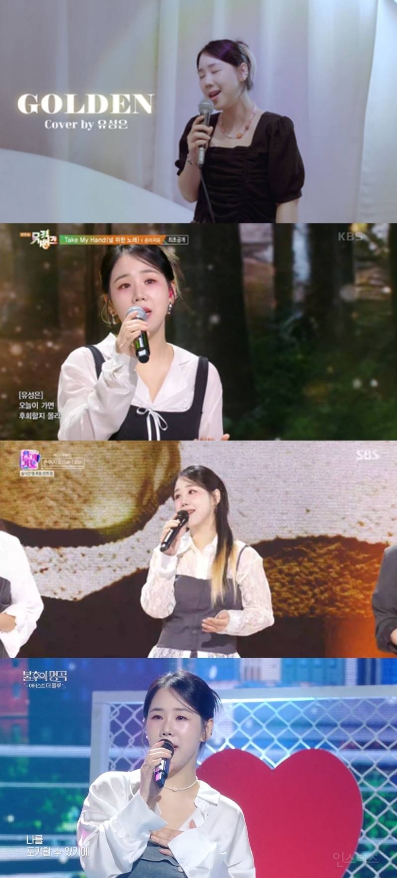 유성은, 손이지유 '불후'→'Golden' 커버까지 | 인스티즈