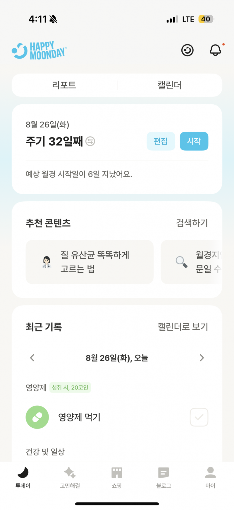 [잡담] 나 좀 안심 시켜주라… 생리를 안해 | 인스티즈