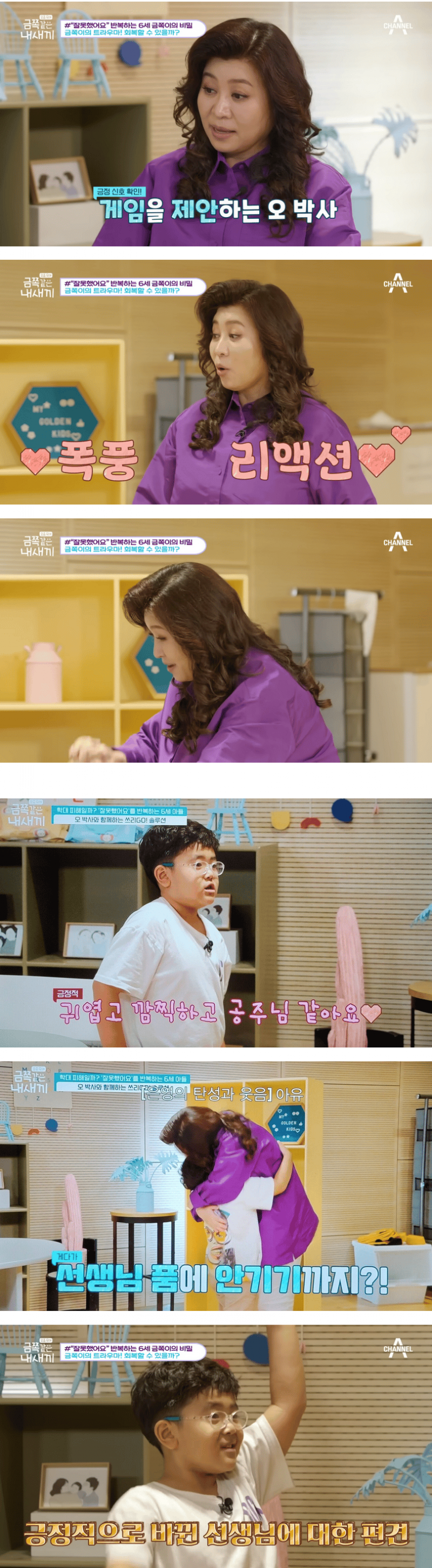 오은영 박사에게 뚱뚱하다고 욕하던 금쪽이 결말.JPG | 인스티즈