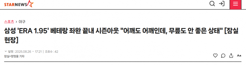 [정보/소식] 삼성 백정현 시즌아웃 | 인스티즈