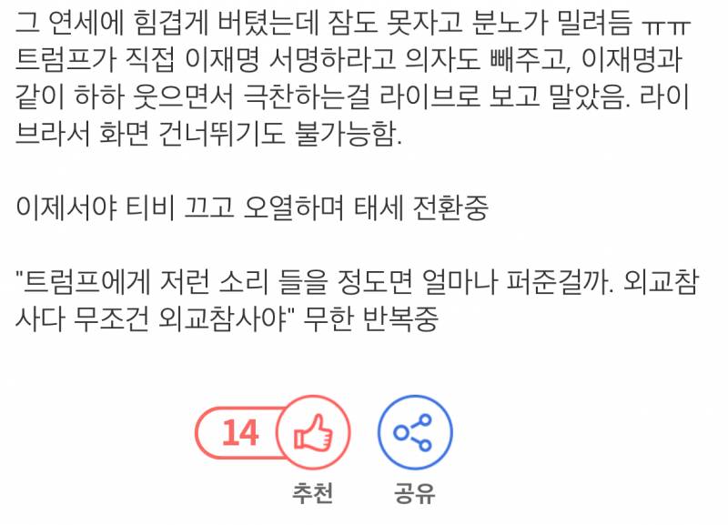 이번 정상회담 극우들의 분노가 2배인 이유.... | 인스티즈