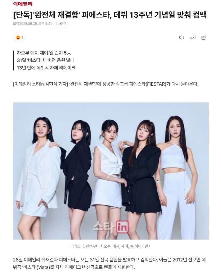 차오루 사비로 앨범 냈었던 걸그룹 피에스타 근황 | 인스티즈
