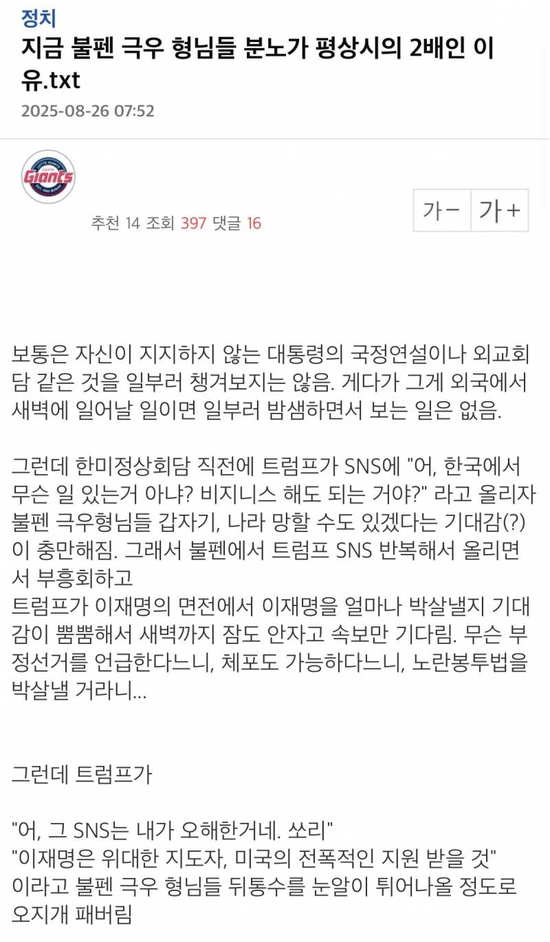 이번 정상회담 극우들의 분노가 2배인 이유.... | 인스티즈