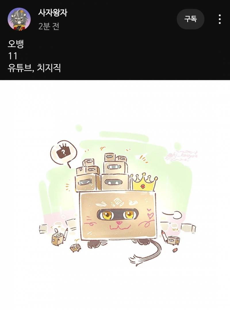 [잡담] 오뱅 11 | 인스티즈