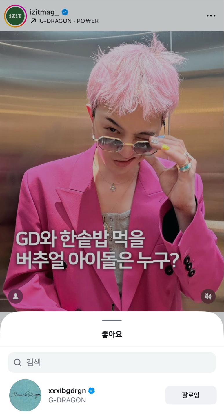 지디 음원을 우주로 송출한 소속사의 다음 행보 | 인스티즈