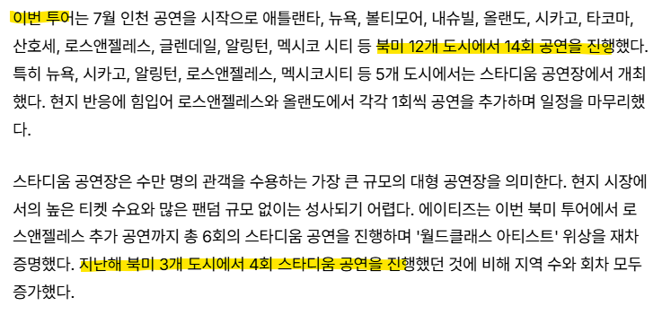 진짜 쉬지 않고 달리는 중인 것 같은 에이티즈 투어 | 인스티즈