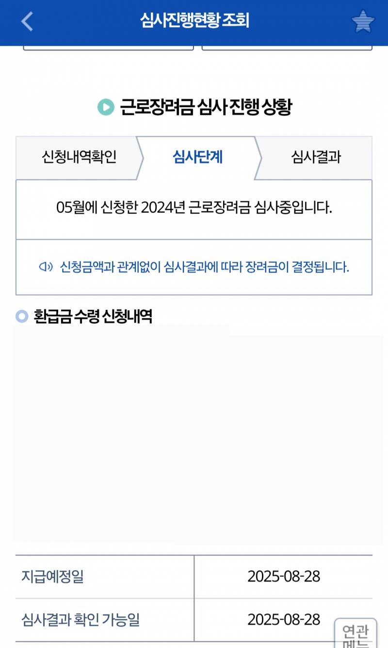 [잡담] 근로장려금 정기 심사결과 나온 둥이있어? | 인스티즈
