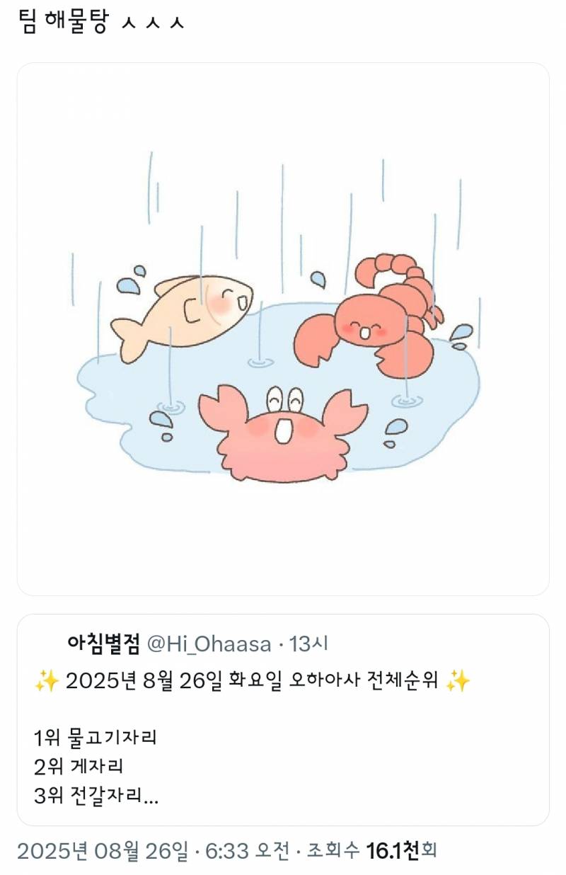 [잡담] 오히아사 팀해물탕 너무 귀여운거같음ㅋㅋㅋ | 인스티즈
