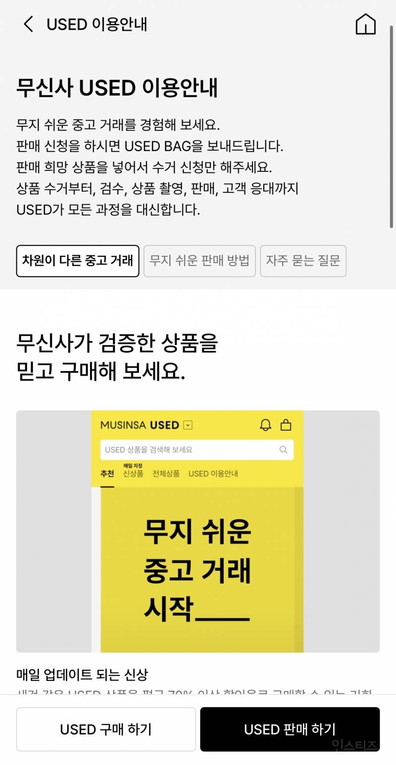 무신사 중고거래 서비스 유즈드 시작 | 인스티즈