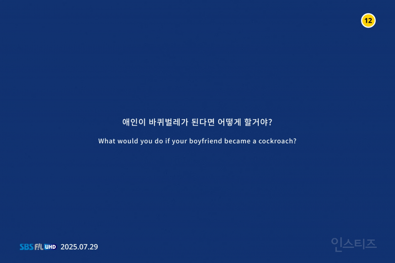 바선생과 사랑에 빠져버린 선미 BLUE! 뮤직비디오 | 인스티즈