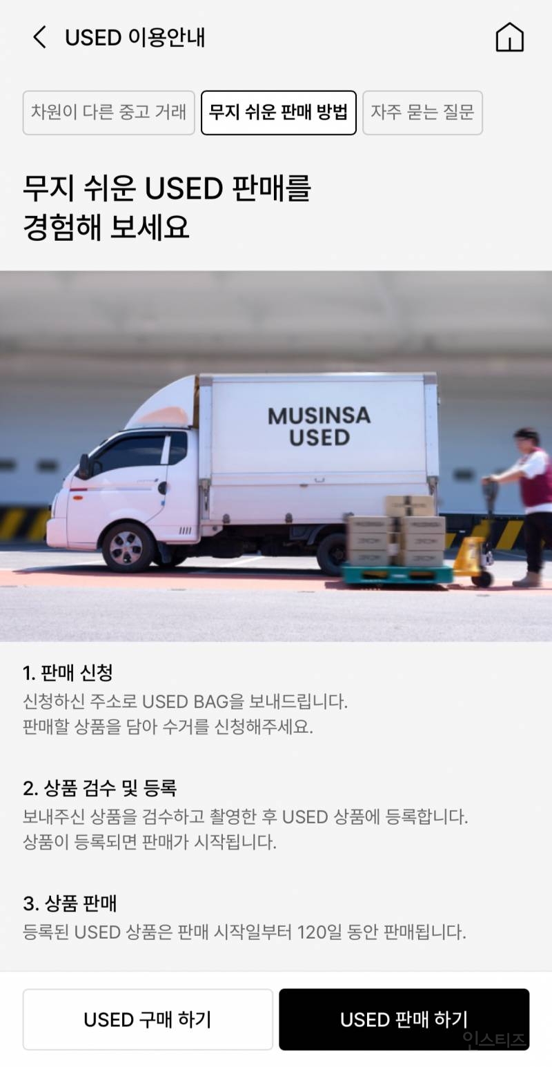 무신사 중고거래 서비스 유즈드 시작 | 인스티즈