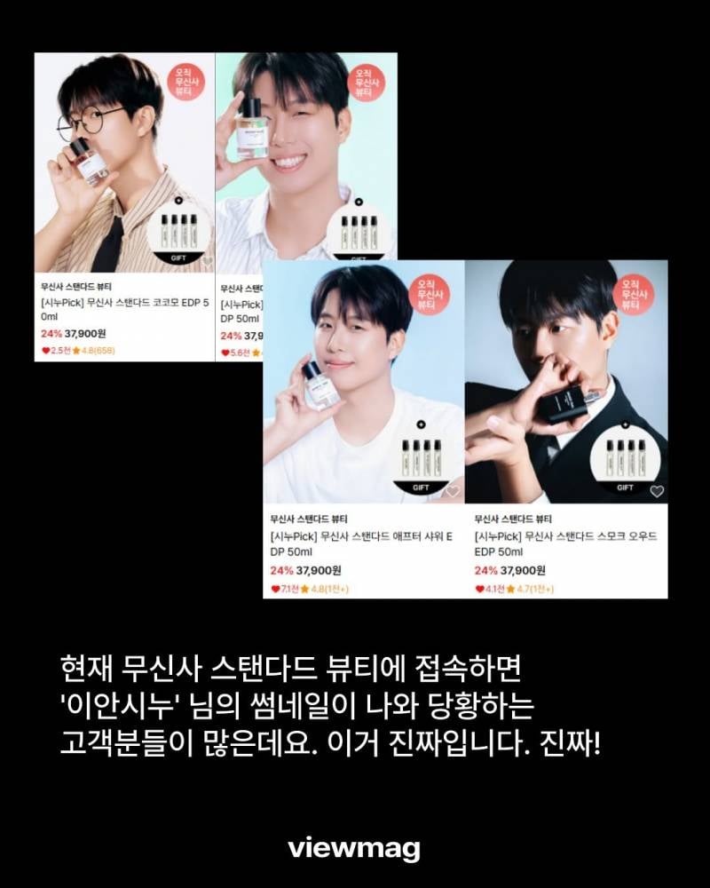 무신사 뷰티 새 모델 이안시누..JPG | 인스티즈