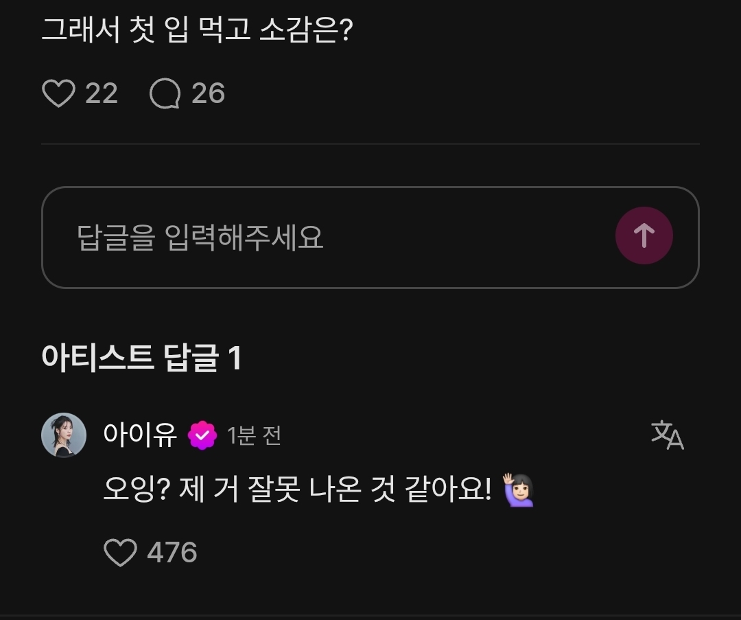 [잡담] 아샷추의 어원을 처음 안 사람..(ㅈㅇ아이유 | 인스티즈