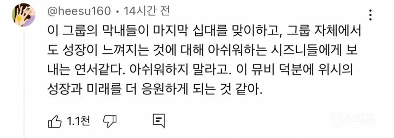 10대를 졸업하는 엔시티위시가 팬들에게 보내는 메세지라는 뮤비 | 인스티즈