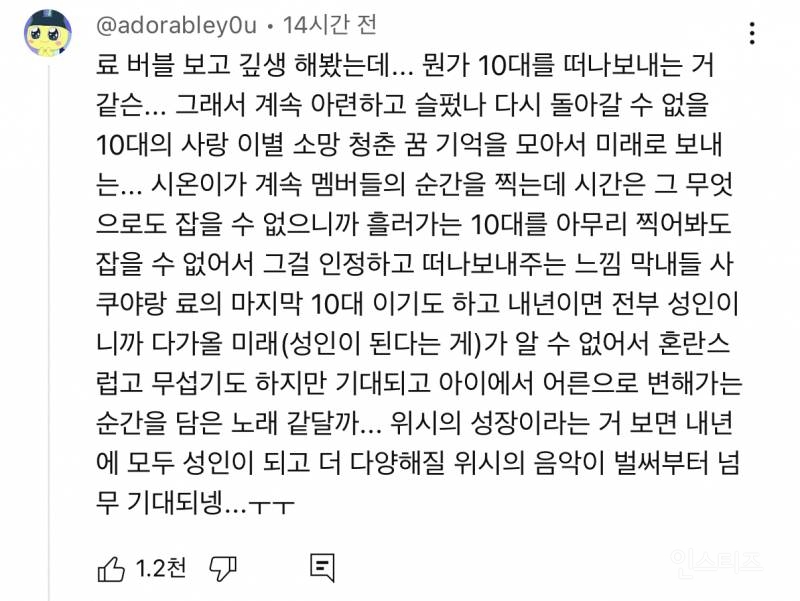 10대를 졸업하는 엔시티위시가 팬들에게 보내는 메세지라는 뮤비 | 인스티즈