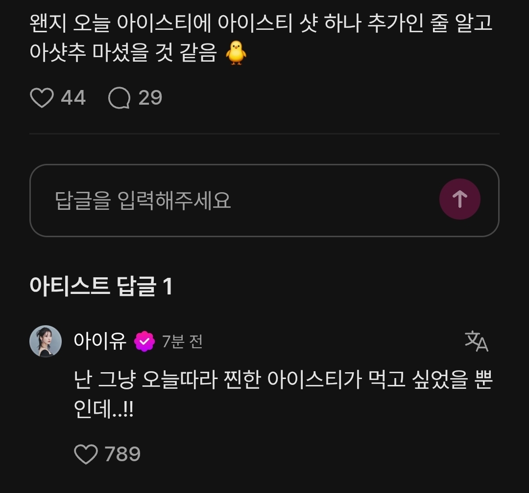 [잡담] 아샷추의 어원을 처음 안 사람..(ㅈㅇ아이유 | 인스티즈