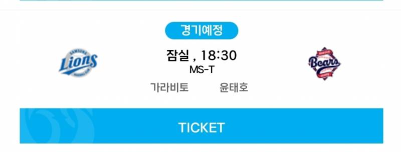 [잡담] 내일 선발 태호네?? | 인스티즈