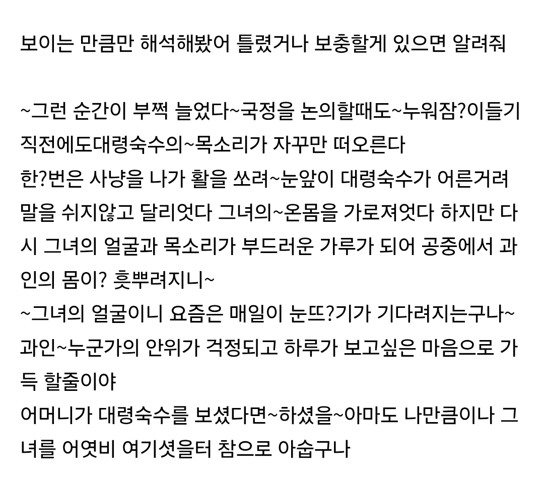 [잡담] 폭셰 망운록 해석 더 추가할게 | 인스티즈