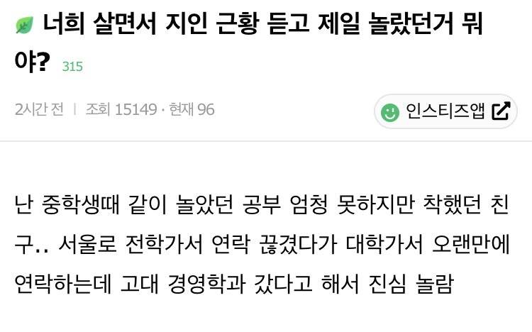 너희 살면서 지인 근황 듣고 제일 놀랐던거 뭐야..JPG | 인스티즈