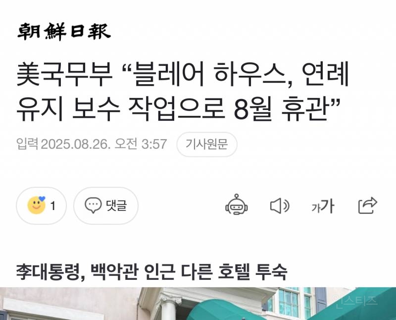 미국 국무부 오피셜) 블레어하우스 수리중 맞다 | 인스티즈