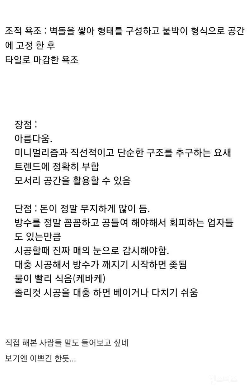 장단점이 있다는 욕조 스타일...jpg | 인스티즈