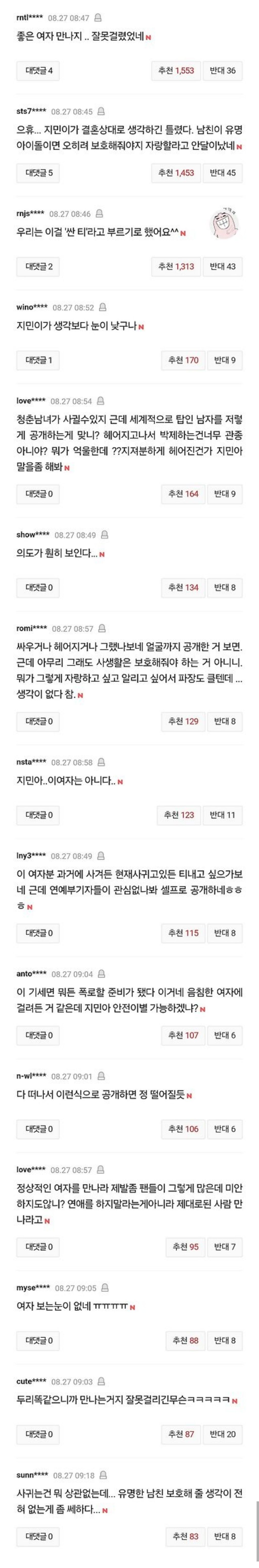 [마플] 송다은 지금 기사 댓글 반응들 | 인스티즈