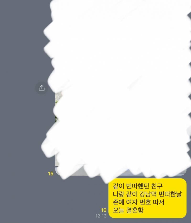 [잡담] 같이 헌팅했던 동생 결혼한단다(우리가 헌팅하는 이유) | 인스티즈