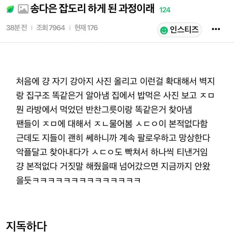 송다은 잡도리 하게 된 과정이래..JPG | 인스티즈