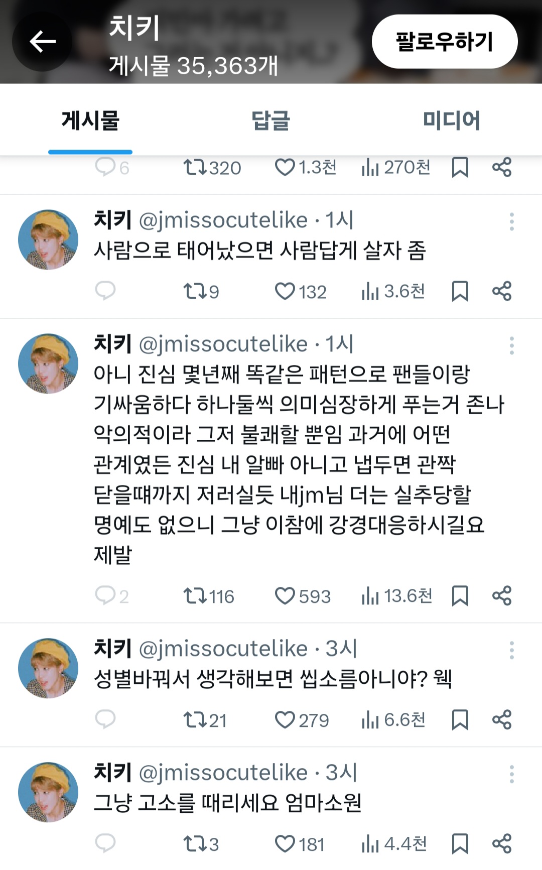 [잡담] 추천탭에 지민 팬들이 송다은 패는거 엄청 들어오는데 | 인스티즈