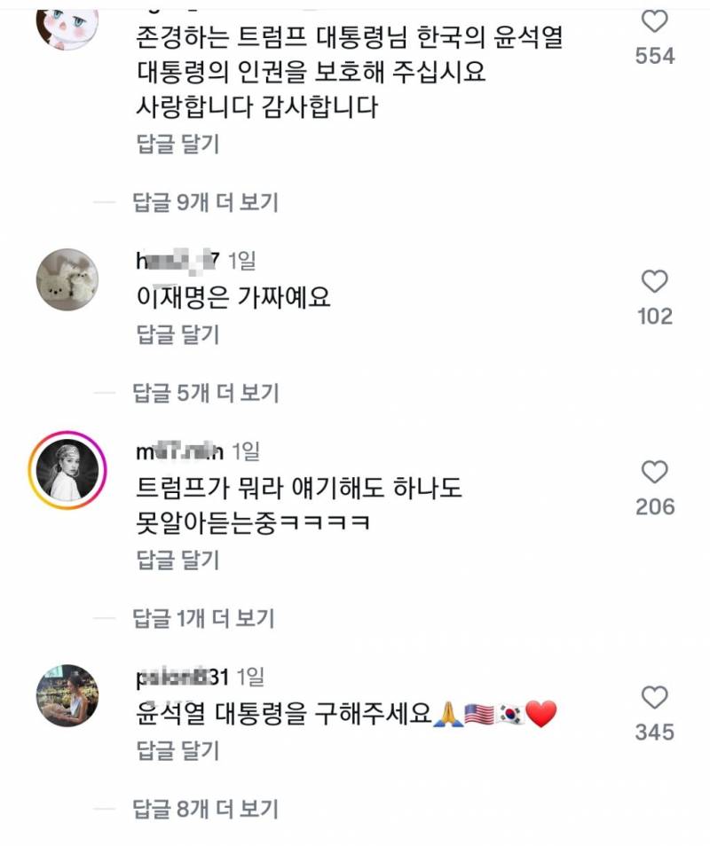 트럼프 게시물에 대통령 악플다는 2찍들 | 인스티즈